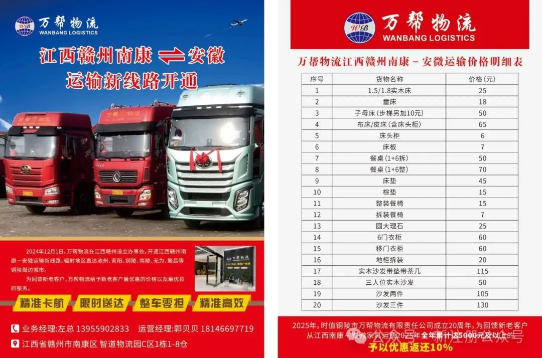 銅陵市萬(wàn)幫物流有限責(zé)任公司江西贛州南康-安徽運(yùn)輸新線(xiàn)路”